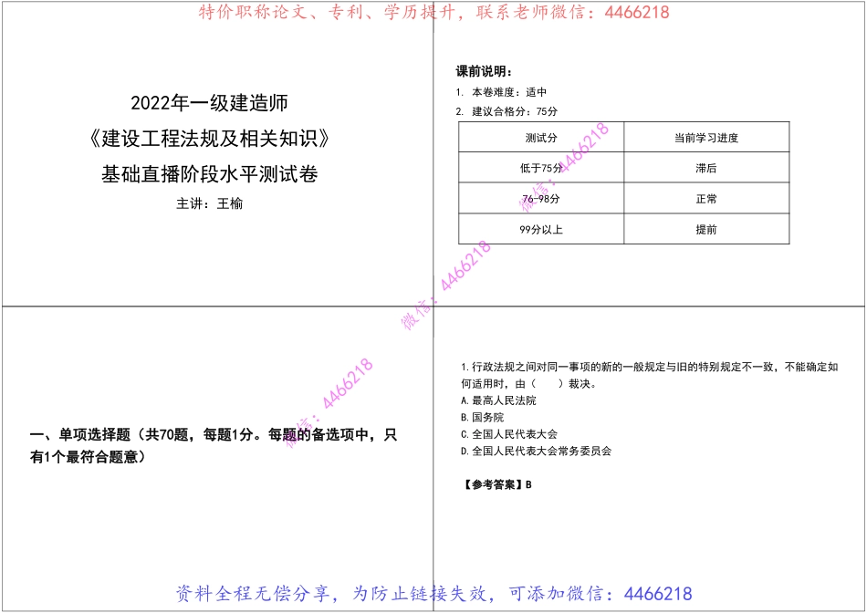 20.2022年一建《法规》基础直播测试卷讲义.pdf_第2页