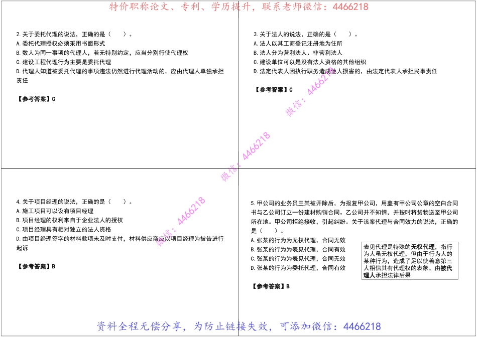 20.2022年一建《法规》基础直播测试卷讲义.pdf_第3页