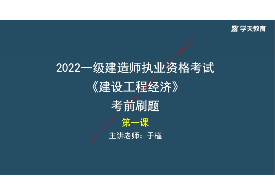 12.2022年一建《经济》考前刷题一【彩色观看版】.pdf_第1页