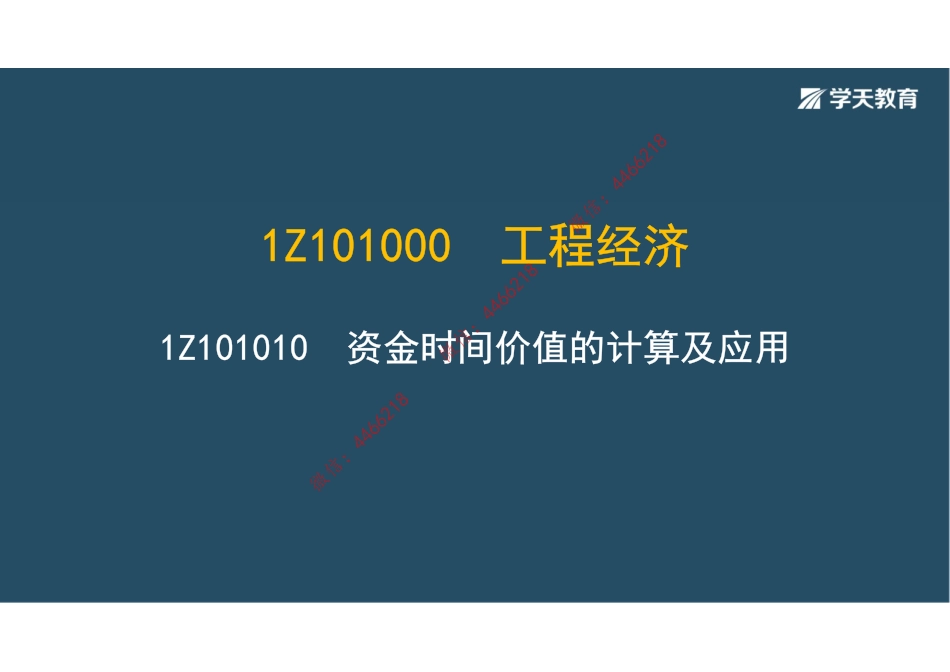 12.2022年一建《经济》考前刷题一【彩色观看版】.pdf_第3页