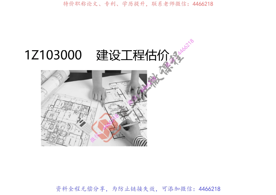 22年一建《经济》精讲课程第三章（邱磊打印版）.pdf_第3页