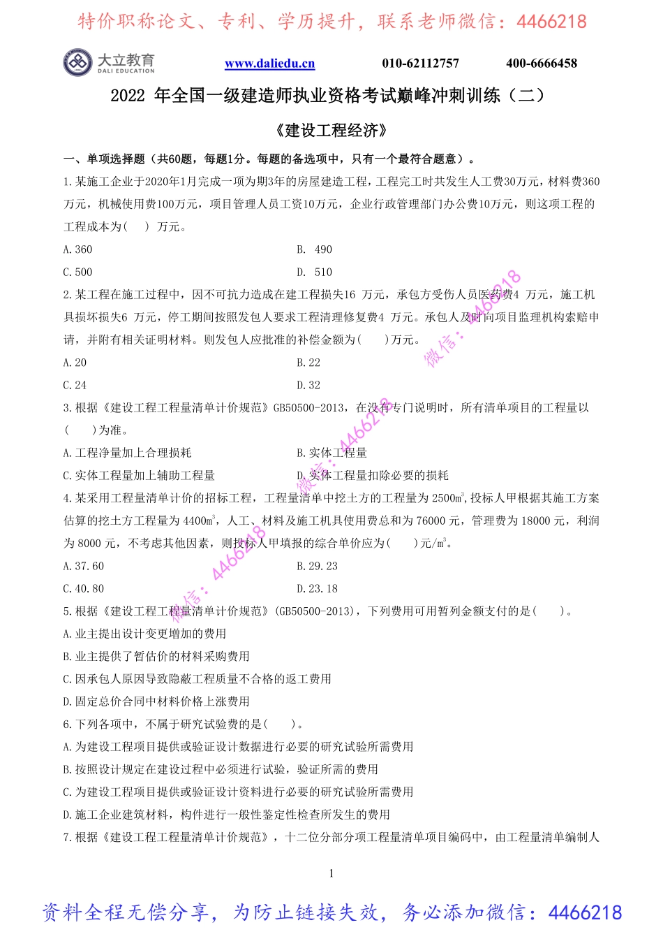 2022一建《经济》巅峰冲刺训练（二）.pdf_第1页