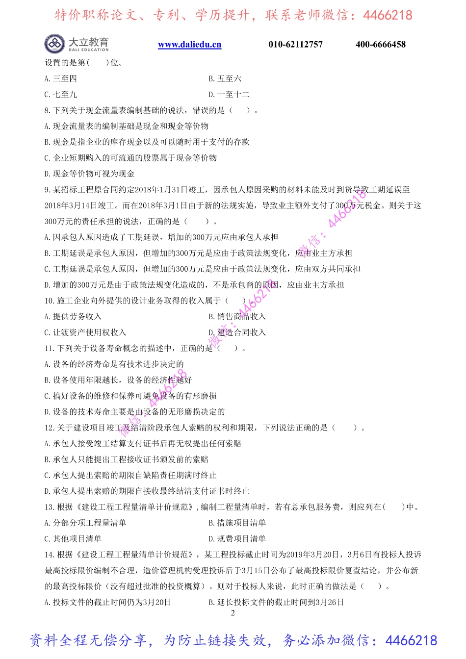 2022一建《经济》巅峰冲刺训练（二）.pdf_第2页