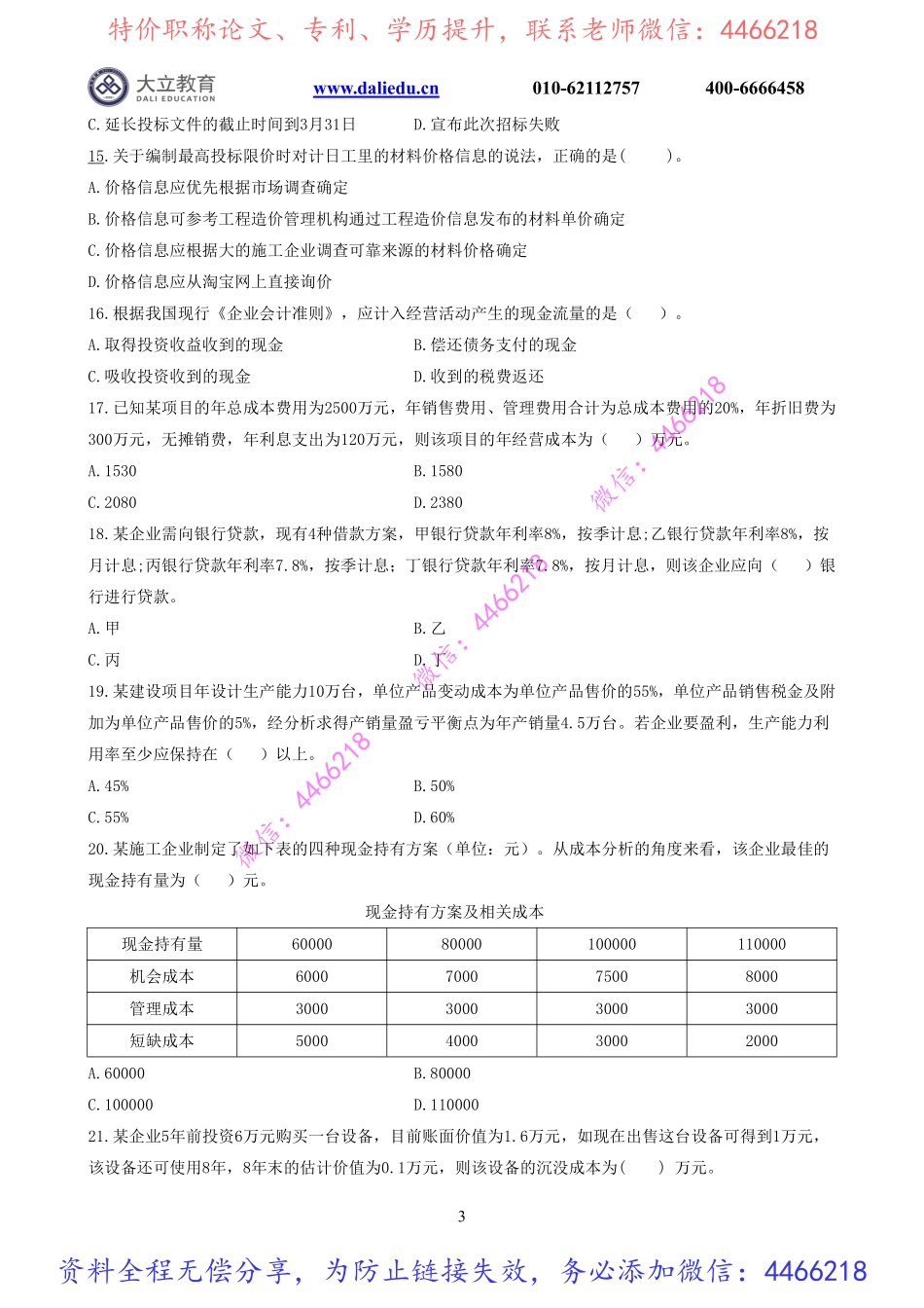2022一建《经济》巅峰冲刺训练（二）.pdf_第3页