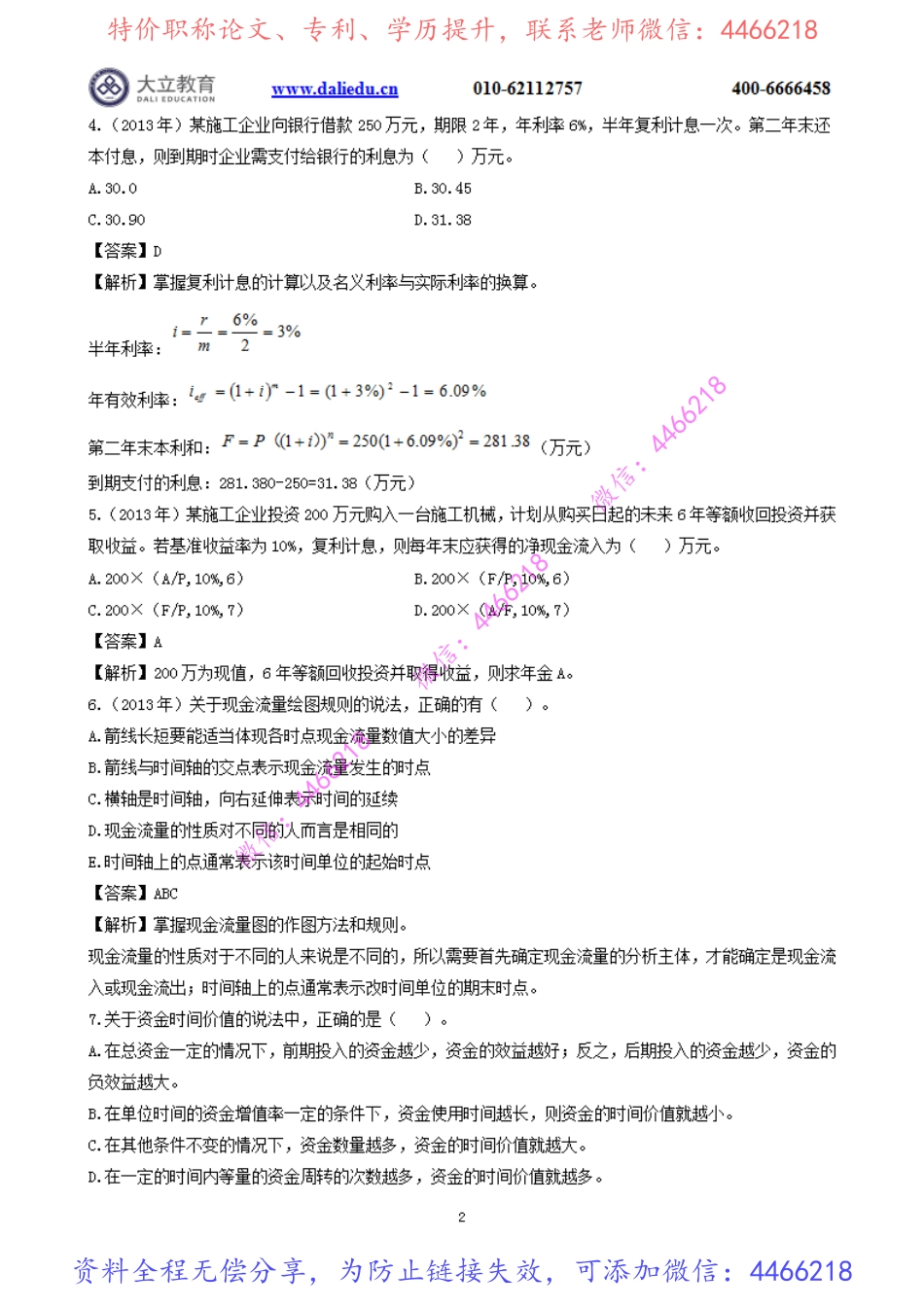 2022一建《经济》章节题及参考答案.pdf_第3页