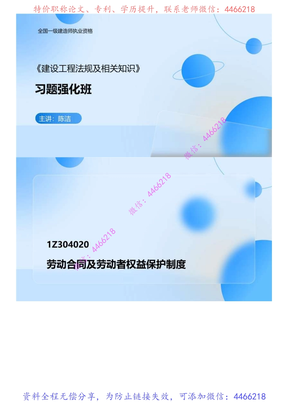 02.2022年一建《法规》习题强化-2.mp4.pdf_第2页