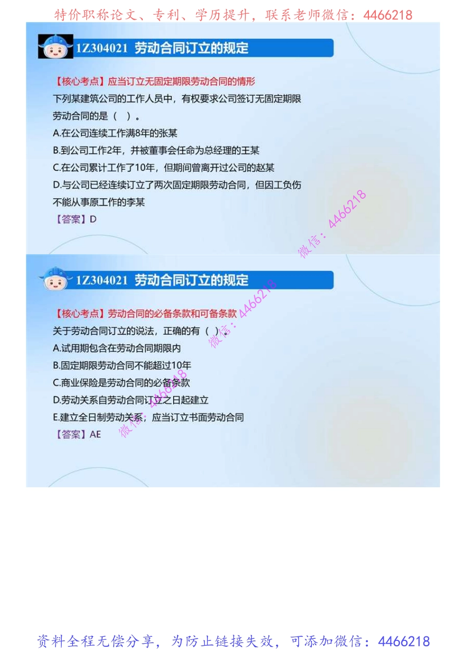 02.2022年一建《法规》习题强化-2.mp4.pdf_第3页