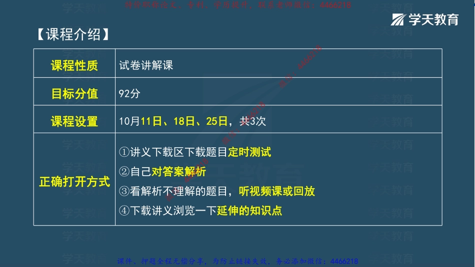 05.2022一建《法规》模考预测卷1讲义-彩色观看版.pdf_第2页