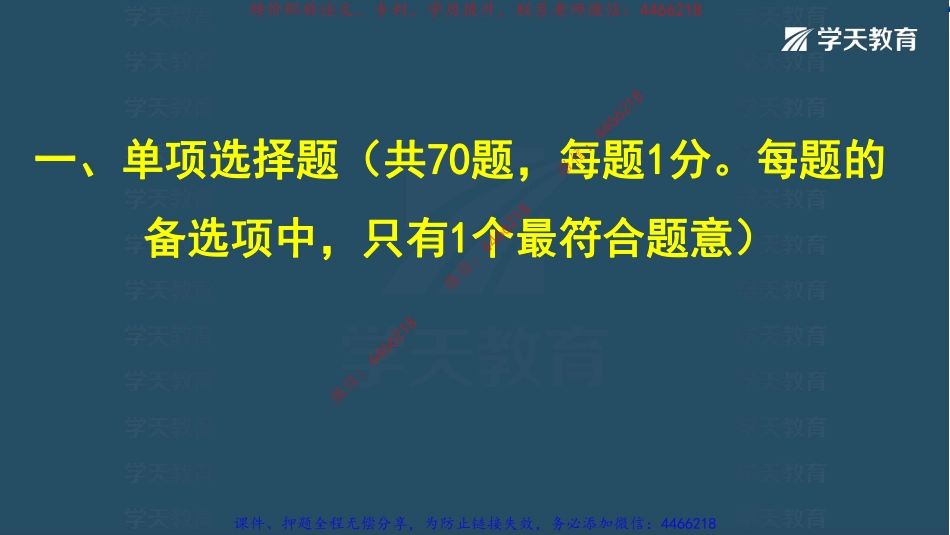 05.2022一建《法规》模考预测卷1讲义-彩色观看版.pdf_第3页
