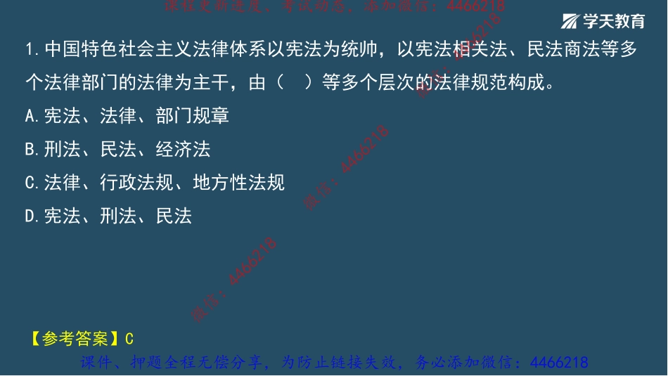 11.2022年一建《法规》刷题班（一）-祝国东【讲义】9.13.pdf_第2页