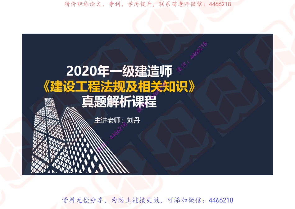 2020一建《法规》真题 阅读版.pdf_第2页