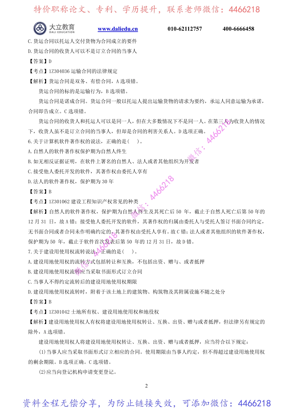 2021一建《法规》考试真题及参考答案.pdf_第2页