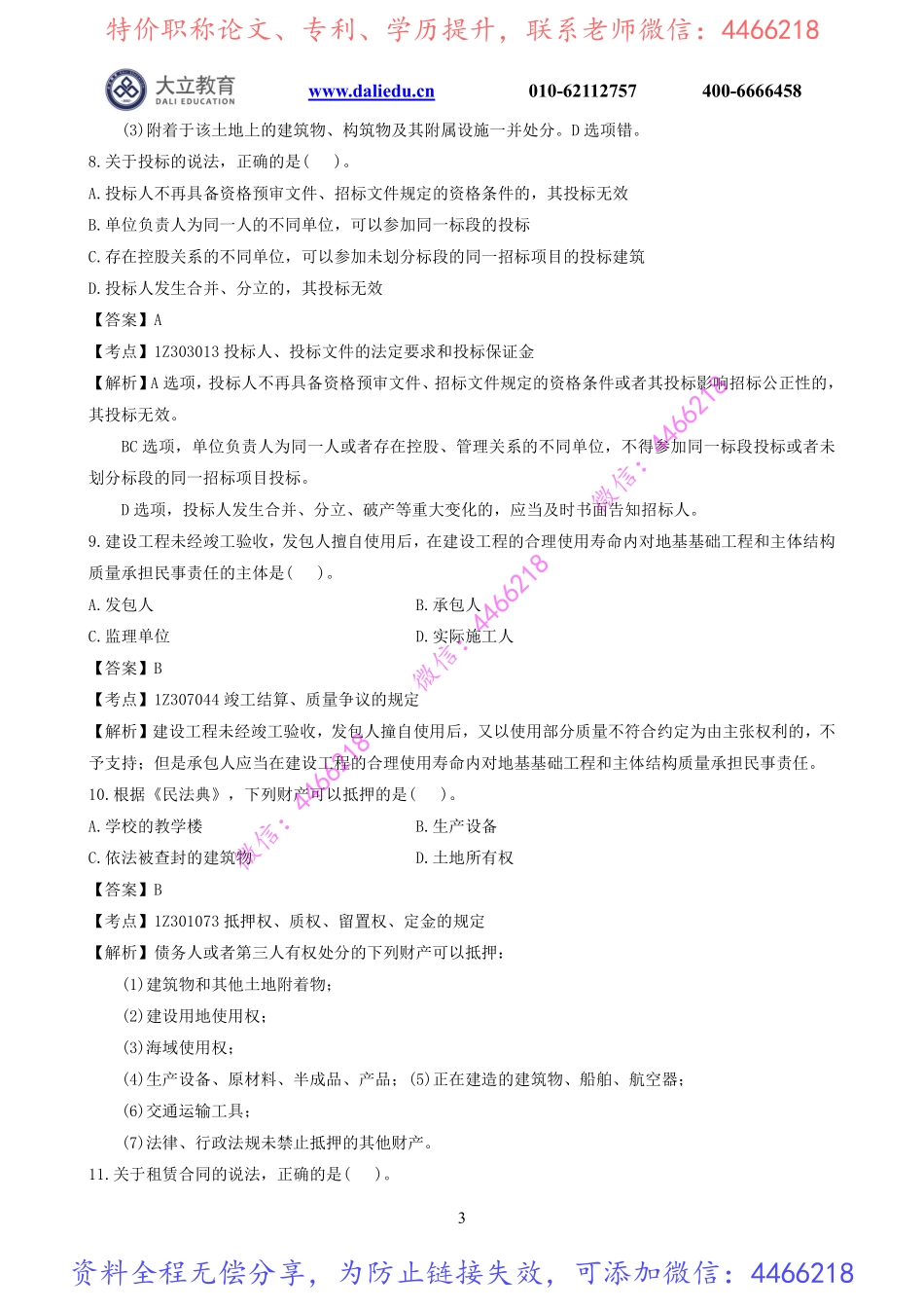 2021一建《法规》考试真题及参考答案.pdf_第3页