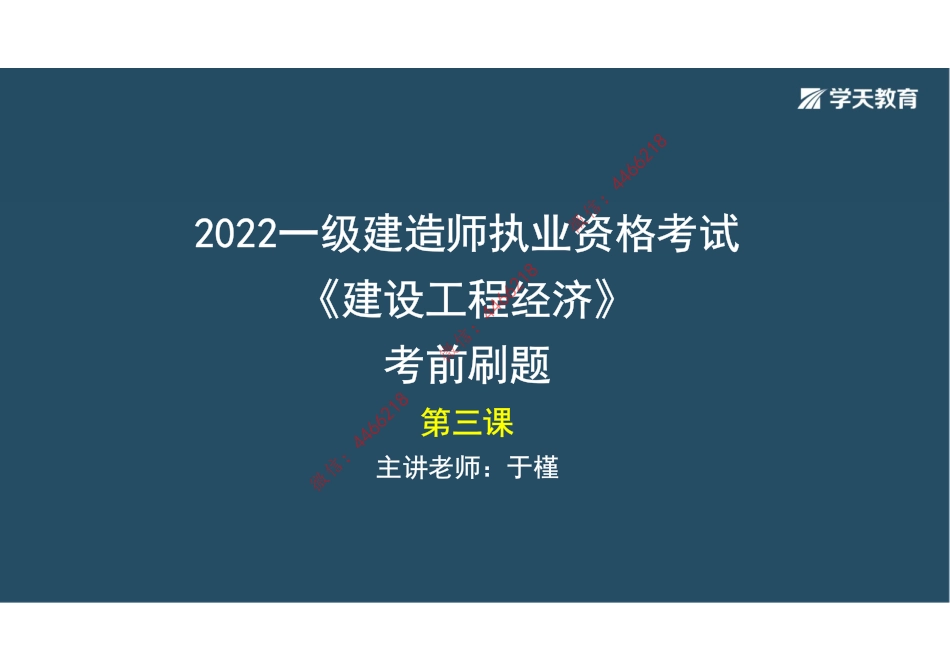 14.2022年一建《经济》考前刷题三【彩色观看版】.pdf_第2页