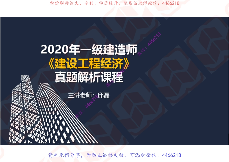 21年一建《经济》真题课程（阅读版）.pdf_第2页