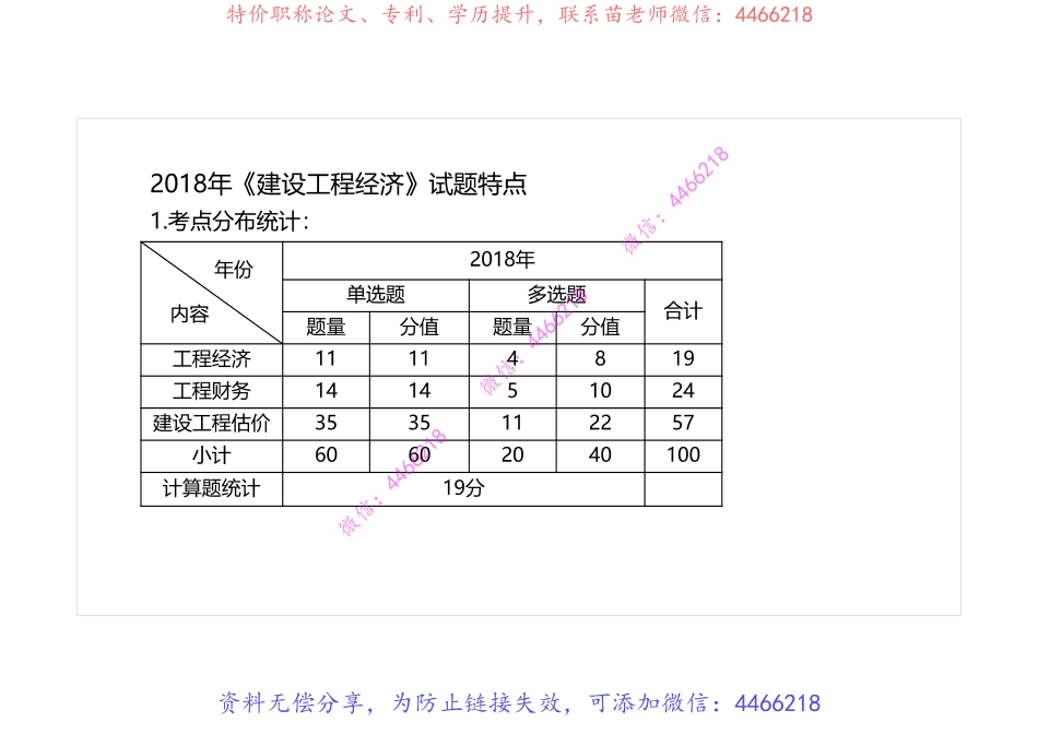 2018一建《经济》真题解析班-打印版.pdf_第3页
