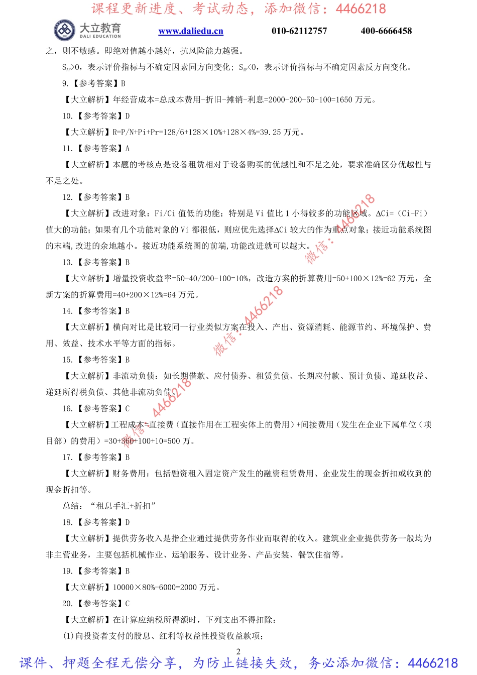 2022一建《经济》模考1参考答案.pdf_第2页