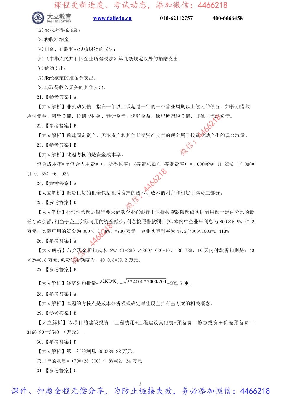 2022一建《经济》模考1参考答案.pdf_第3页