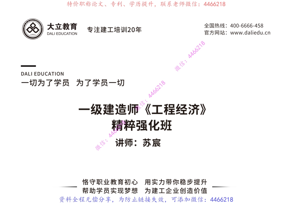 打印版：2022一建《经济》精粹强化（6）.pdf_第2页