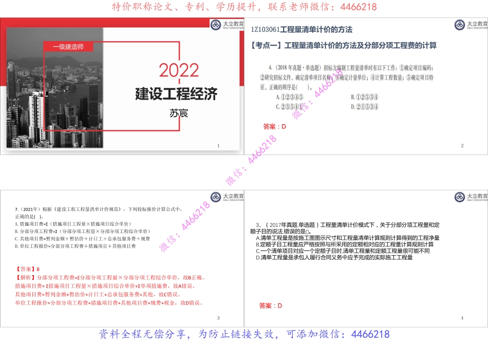 打印版：2022一建《经济》精粹强化（6）.pdf_第3页