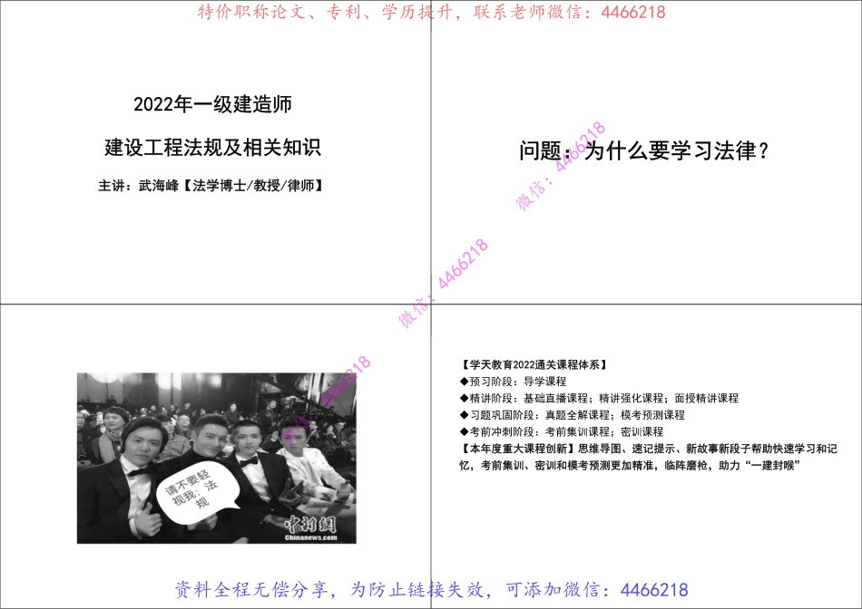 02.2022一建《法规》基础直播班讲义第一章【黑白打印版】.pdf_第2页