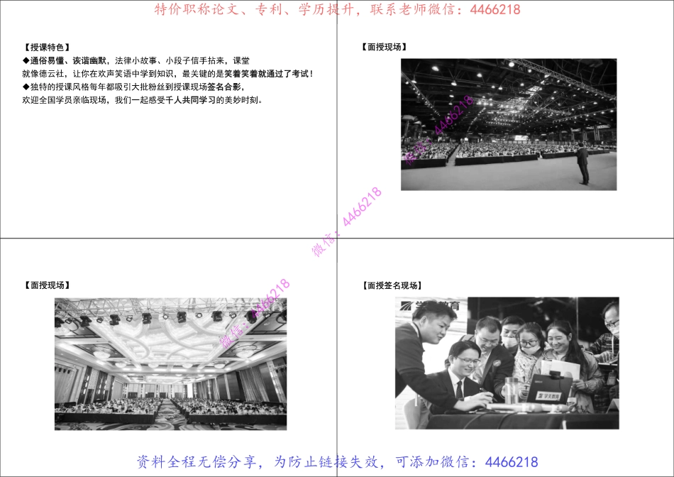 02.2022一建《法规》基础直播班讲义第一章【黑白打印版】.pdf_第3页