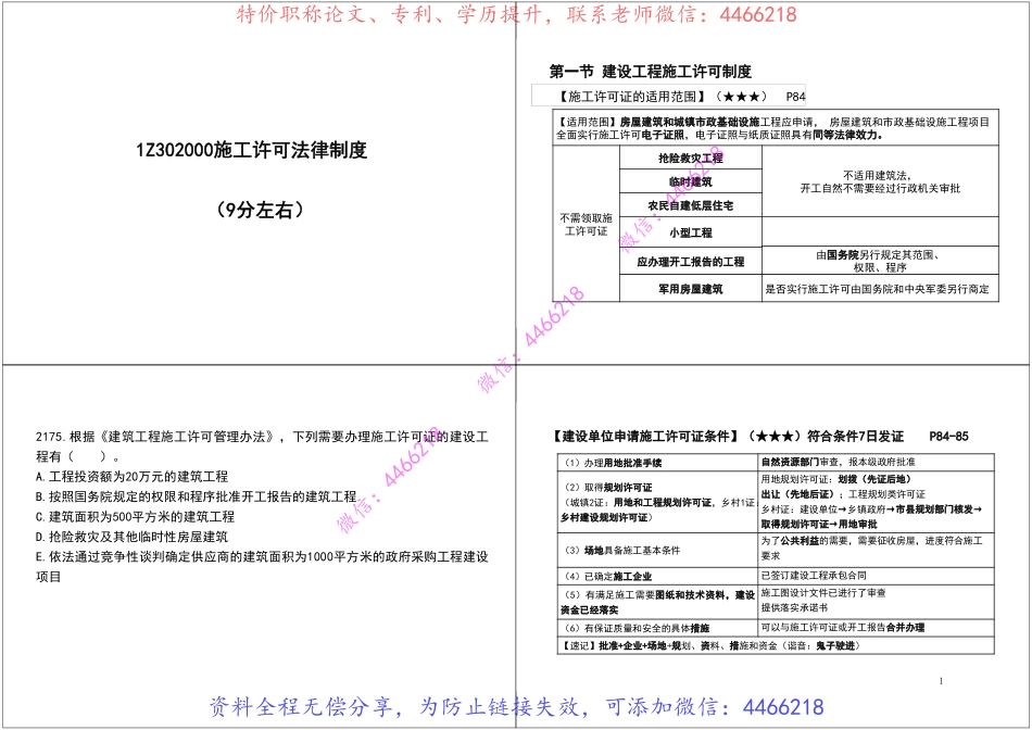 04.2022一建《法规》基础直播班讲义第二、三章【黑白打印版】.pdf_第2页