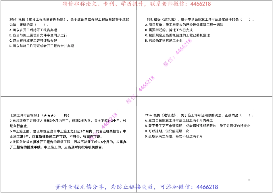 04.2022一建《法规》基础直播班讲义第二、三章【黑白打印版】.pdf_第3页