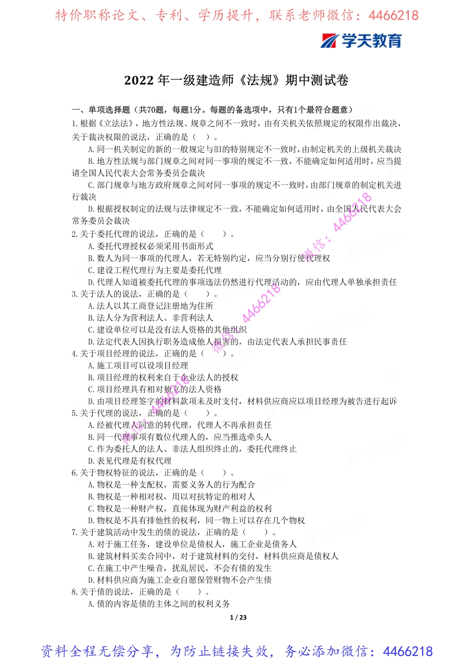 05.一建《法规》期中测试卷【题目及答案解析】.pdf_第2页