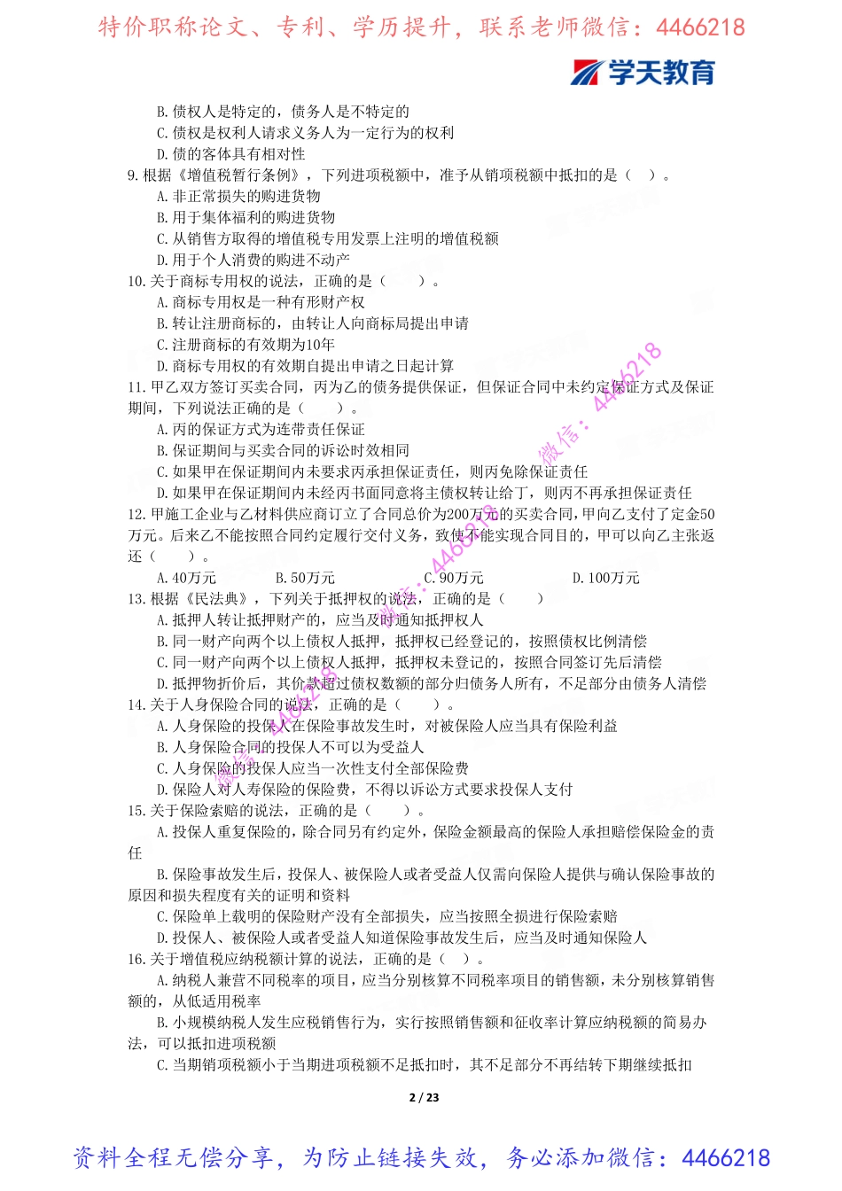 05.一建《法规》期中测试卷【题目及答案解析】.pdf_第3页