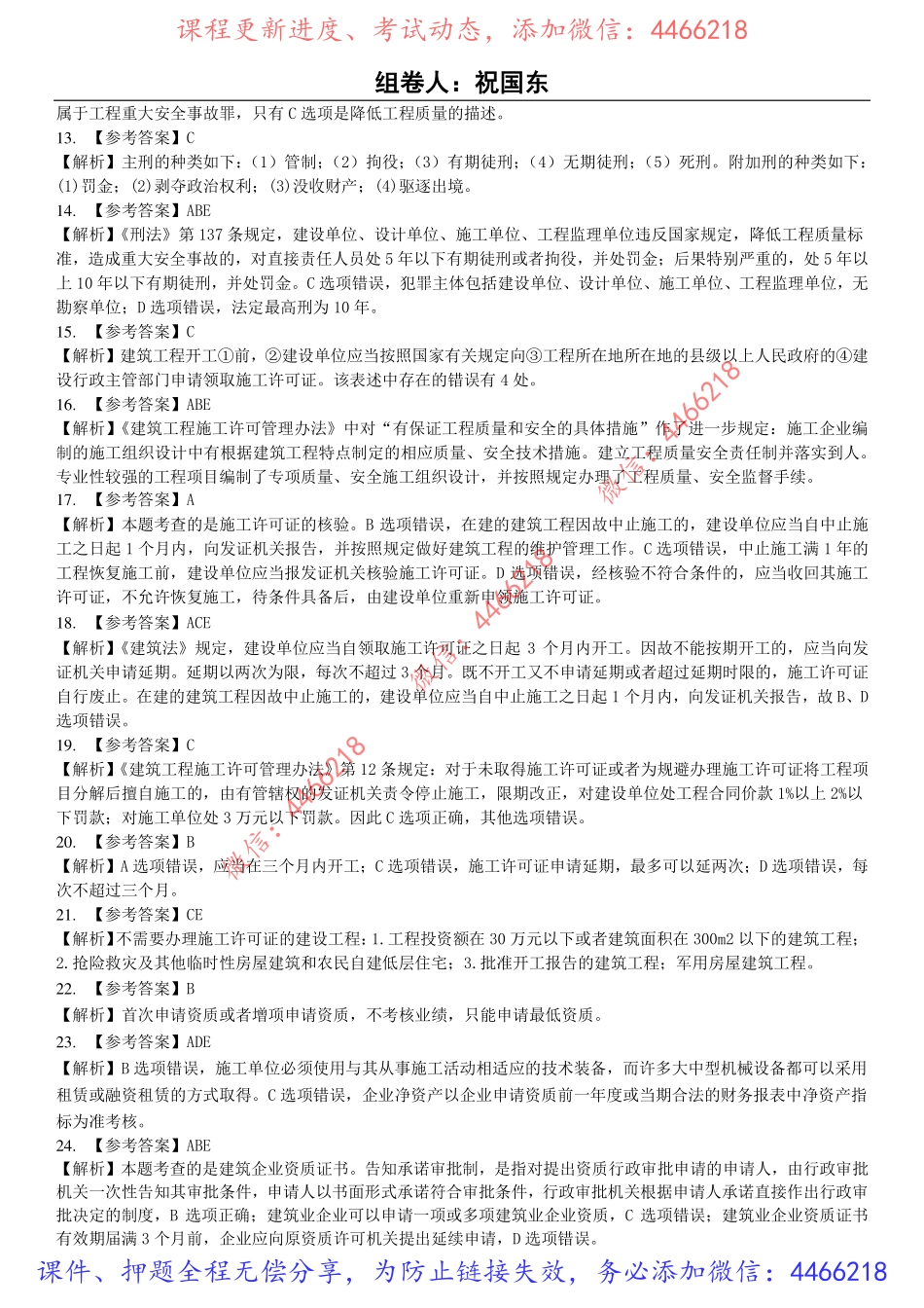 08.2022年一建《法规》刷题班（二）答案及解析9.14.pdf_第2页