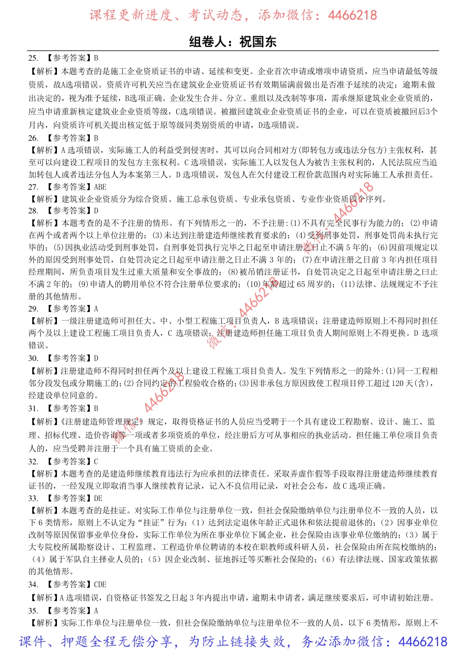 08.2022年一建《法规》刷题班（二）答案及解析9.14.pdf_第3页