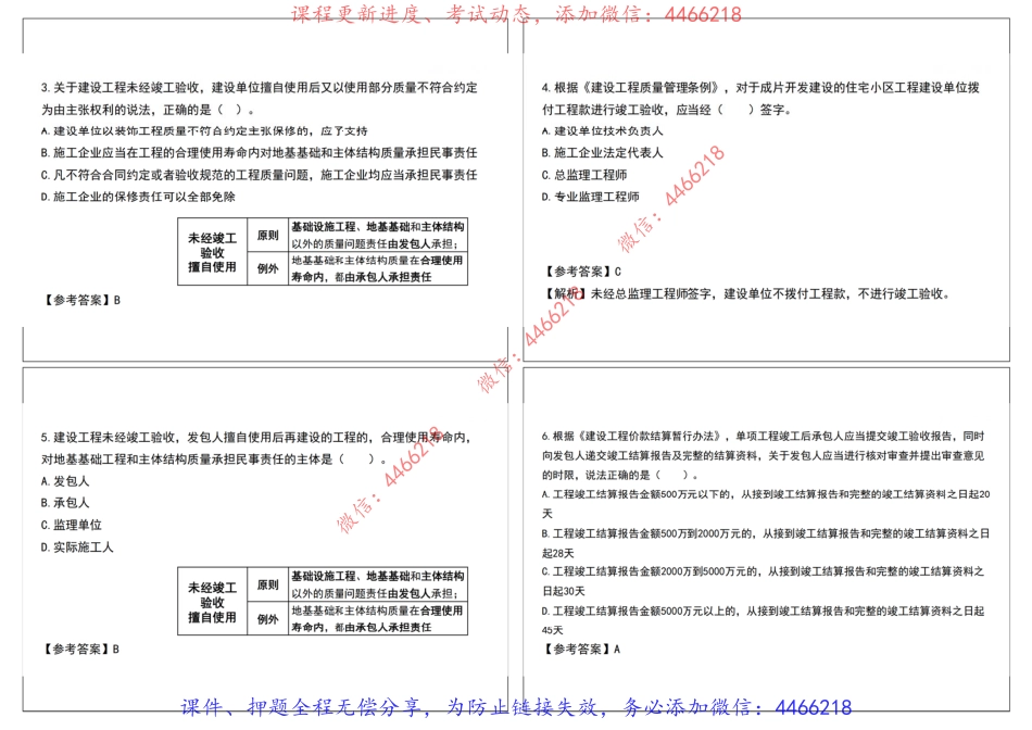 20.2022年一建《法规》刷题班（五）-祝国东【讲义打印版】9.17.pdf_第3页