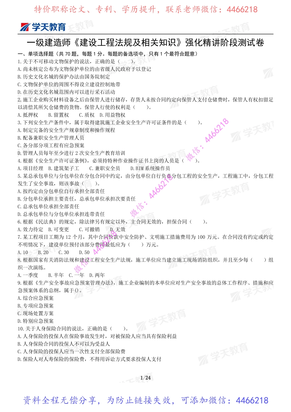 22.2022年一建《法规》强化精讲水平测试卷.pdf_第2页