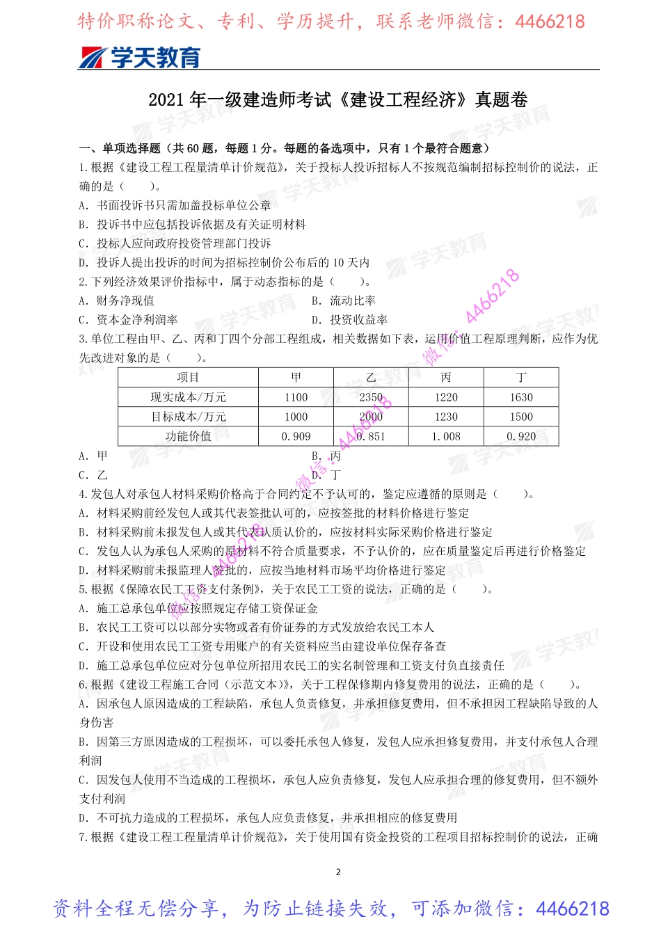 01.2022版一建《经济》历年真题（2017-2021）.pdf_第3页