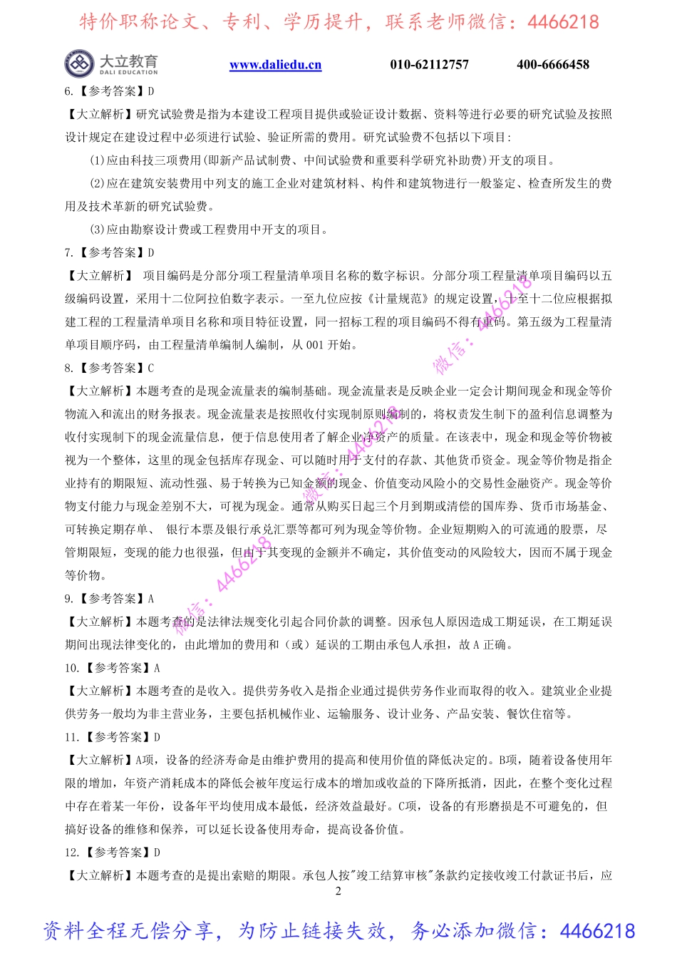 2022一建《经济》巅峰冲刺训练（二）参考答案.pdf_第2页