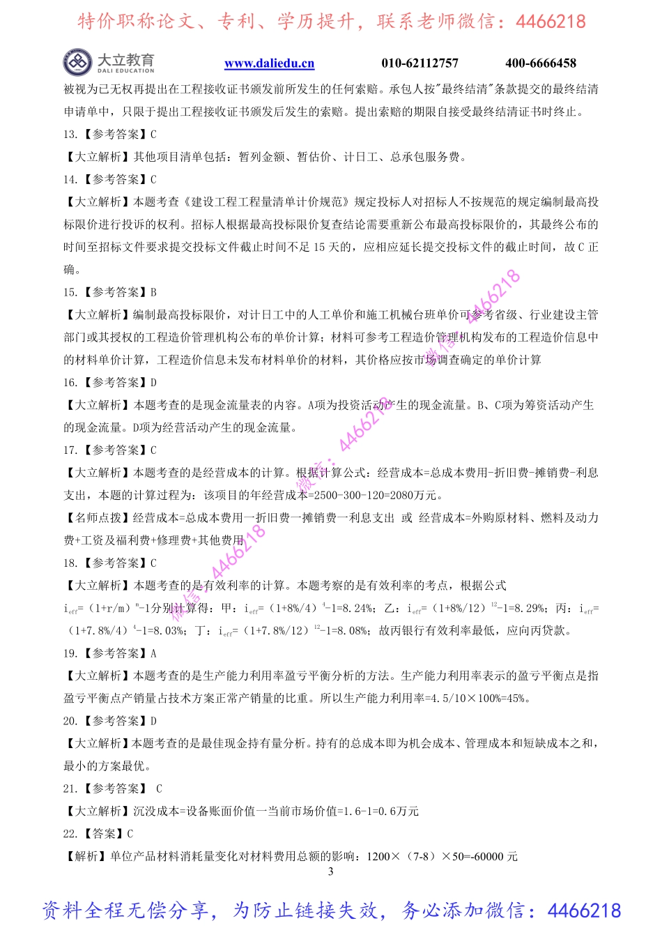 2022一建《经济》巅峰冲刺训练（二）参考答案.pdf_第3页