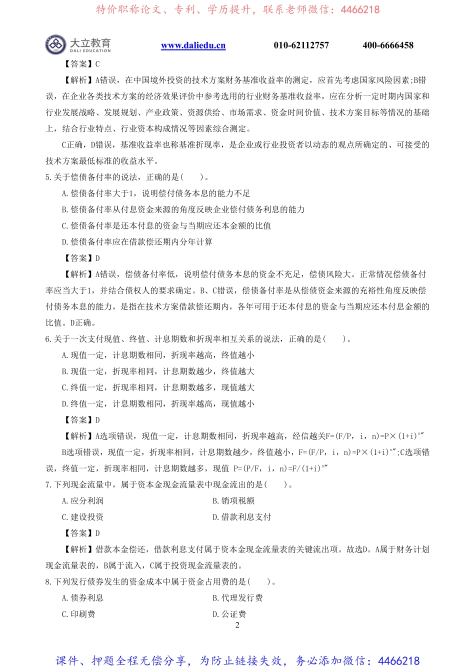 2022一建《经济》真题解析.pdf_第2页