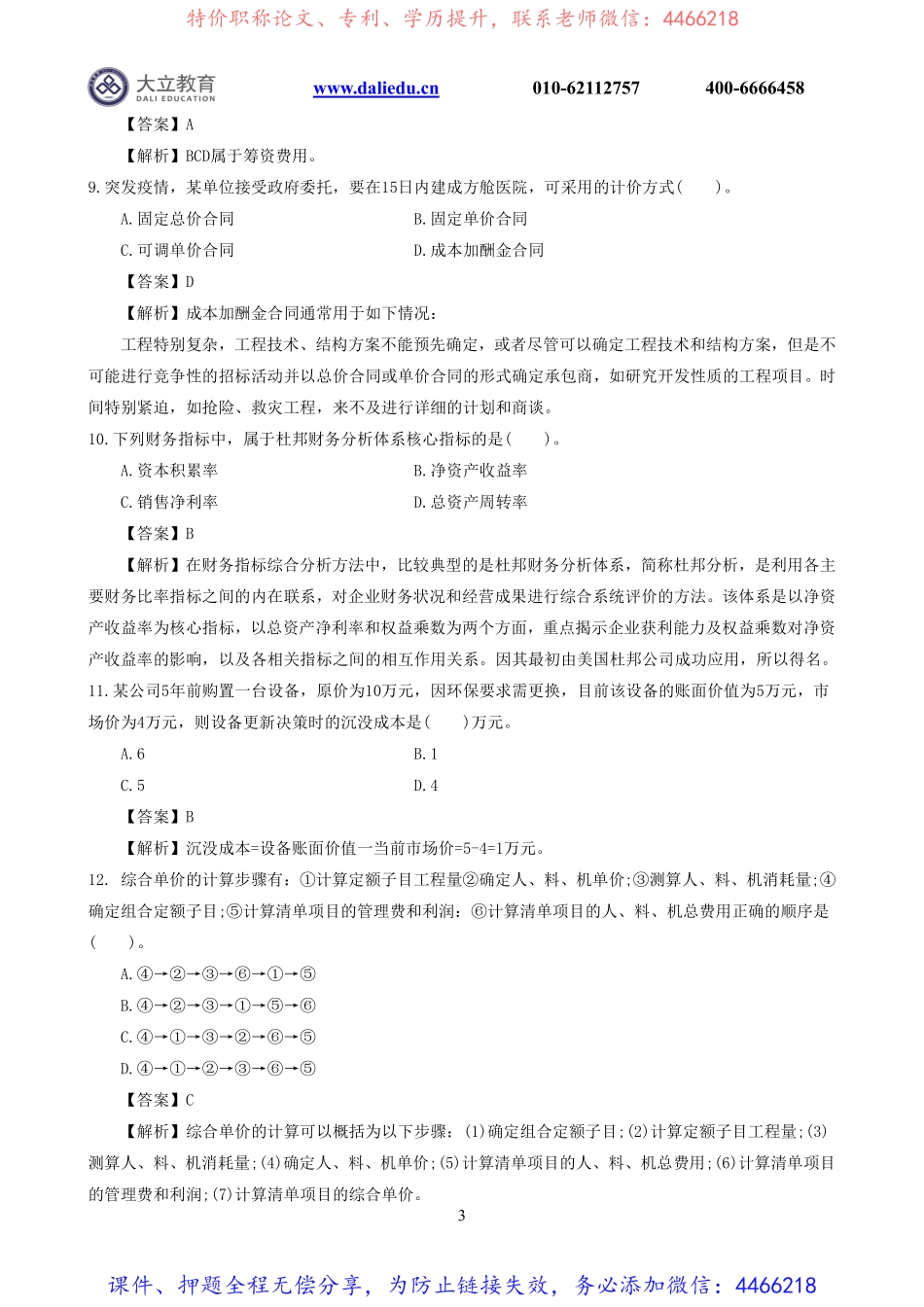 2022一建《经济》真题解析.pdf_第3页