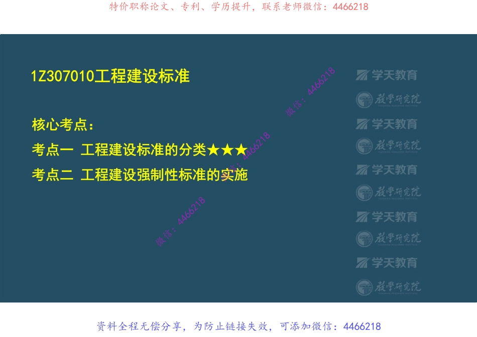 01.一建《法规》真题全解第七八章【彩色观看版】.pdf_第3页