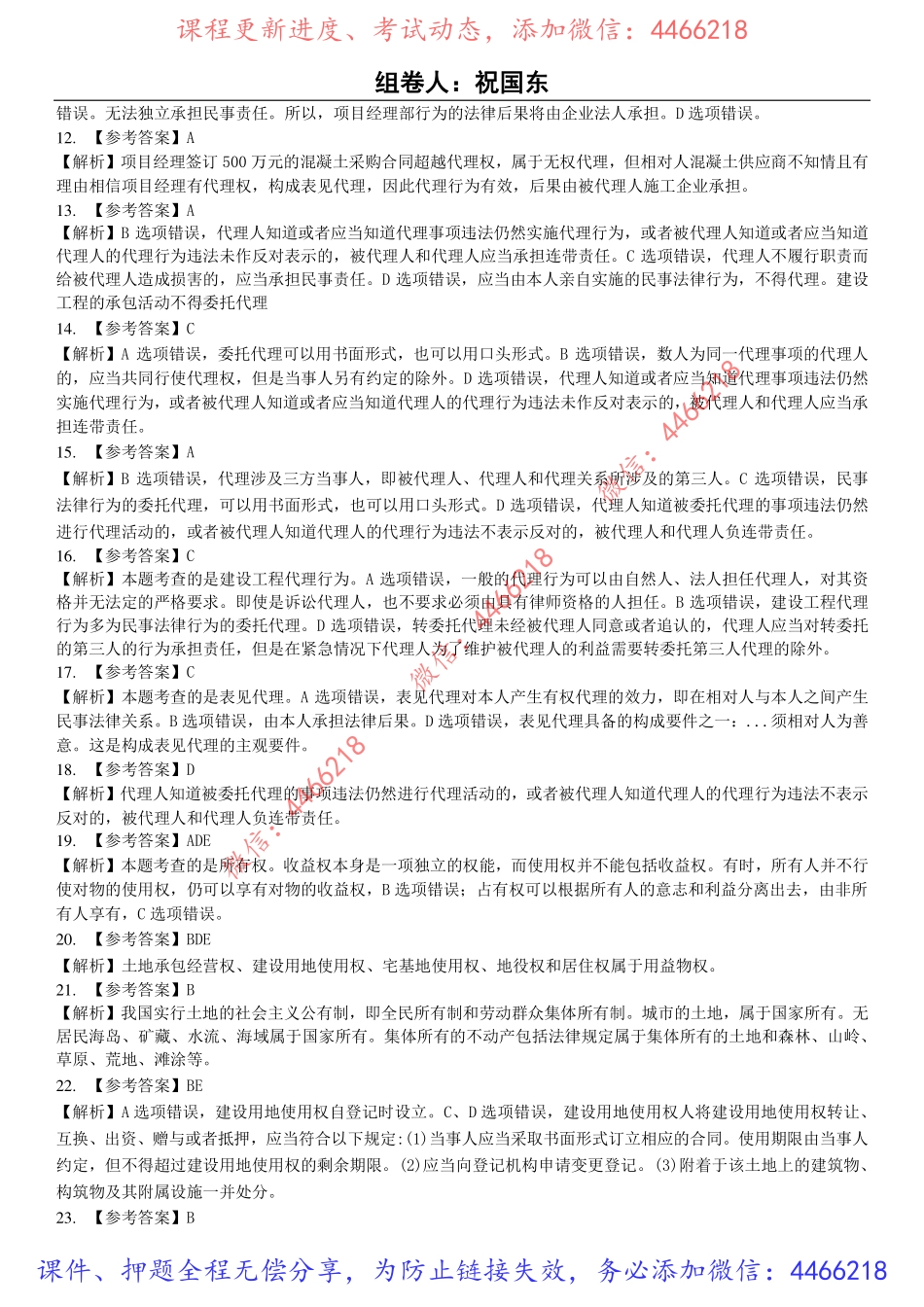 06.2022年一建《法规》刷题班（一）答案及解析9.13.pdf_第2页