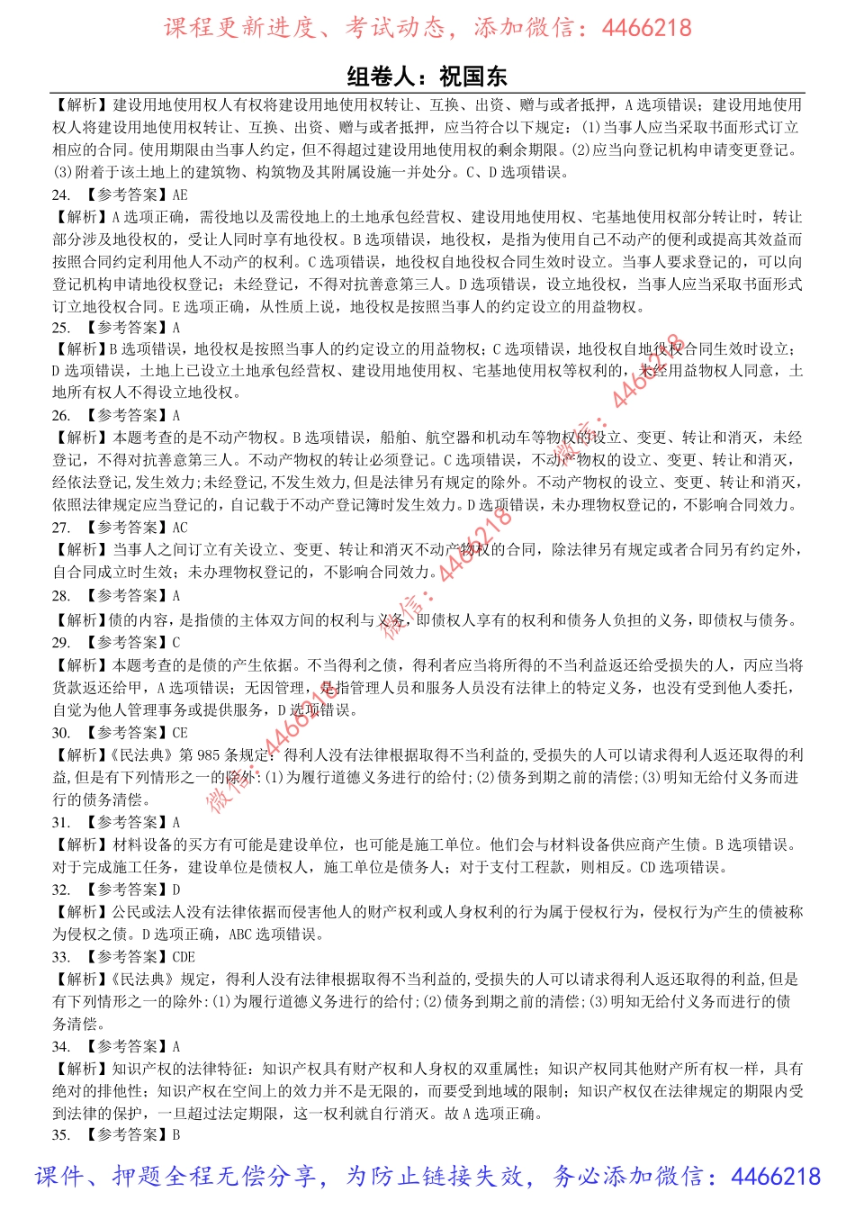 06.2022年一建《法规》刷题班（一）答案及解析9.13.pdf_第3页