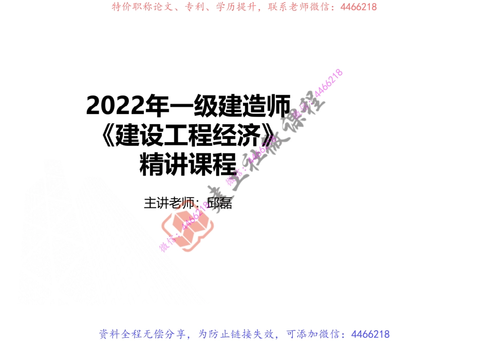 22年一建《经济》精讲课程第一章（邱磊打印版）.pdf_第2页