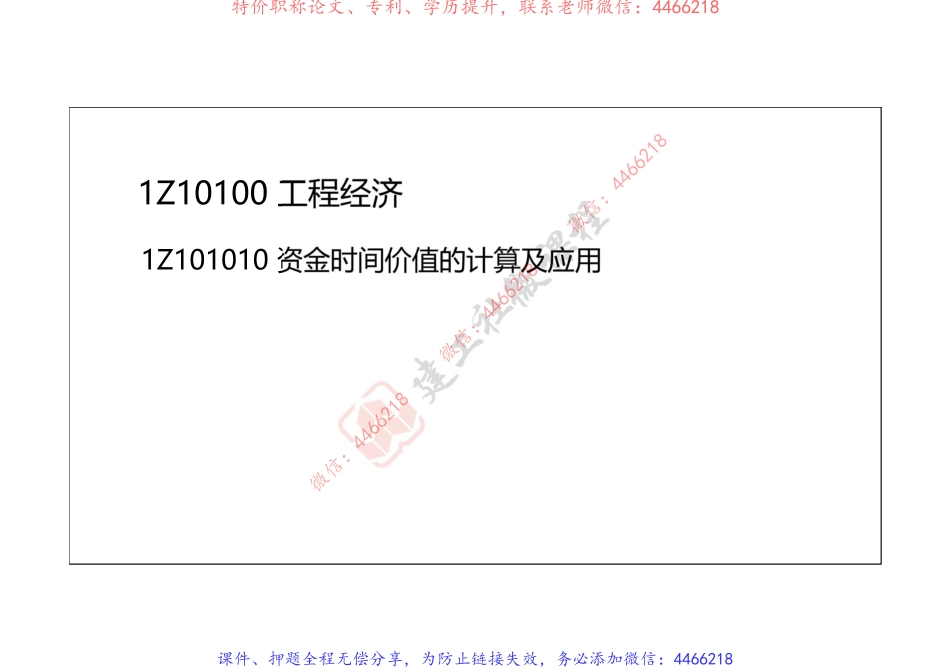 2022年一建《经济》突破点睛课程-打印版.pdf_第2页