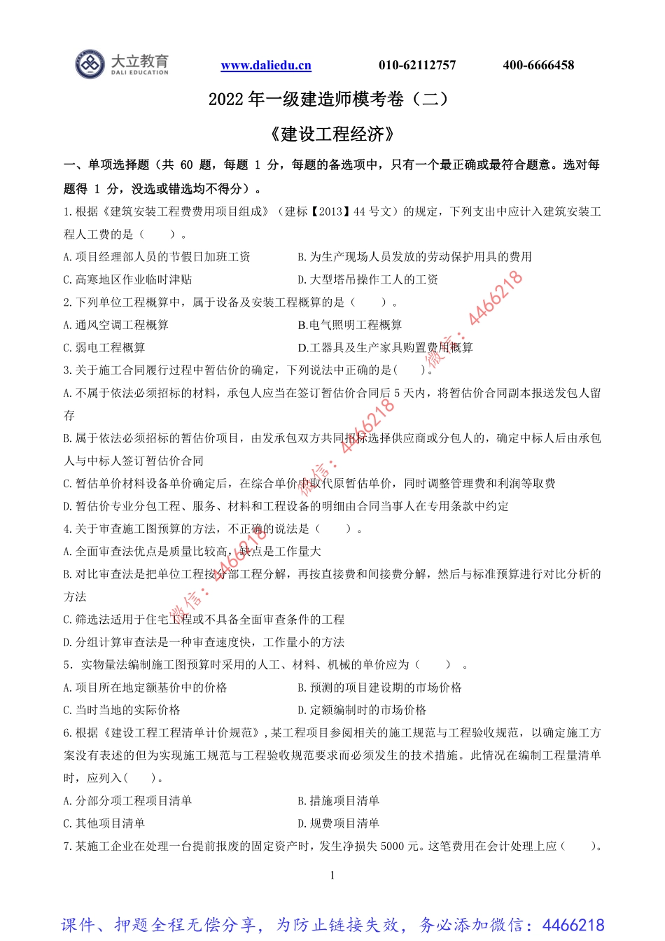 2022一建《经济》模考（二）.pdf_第1页