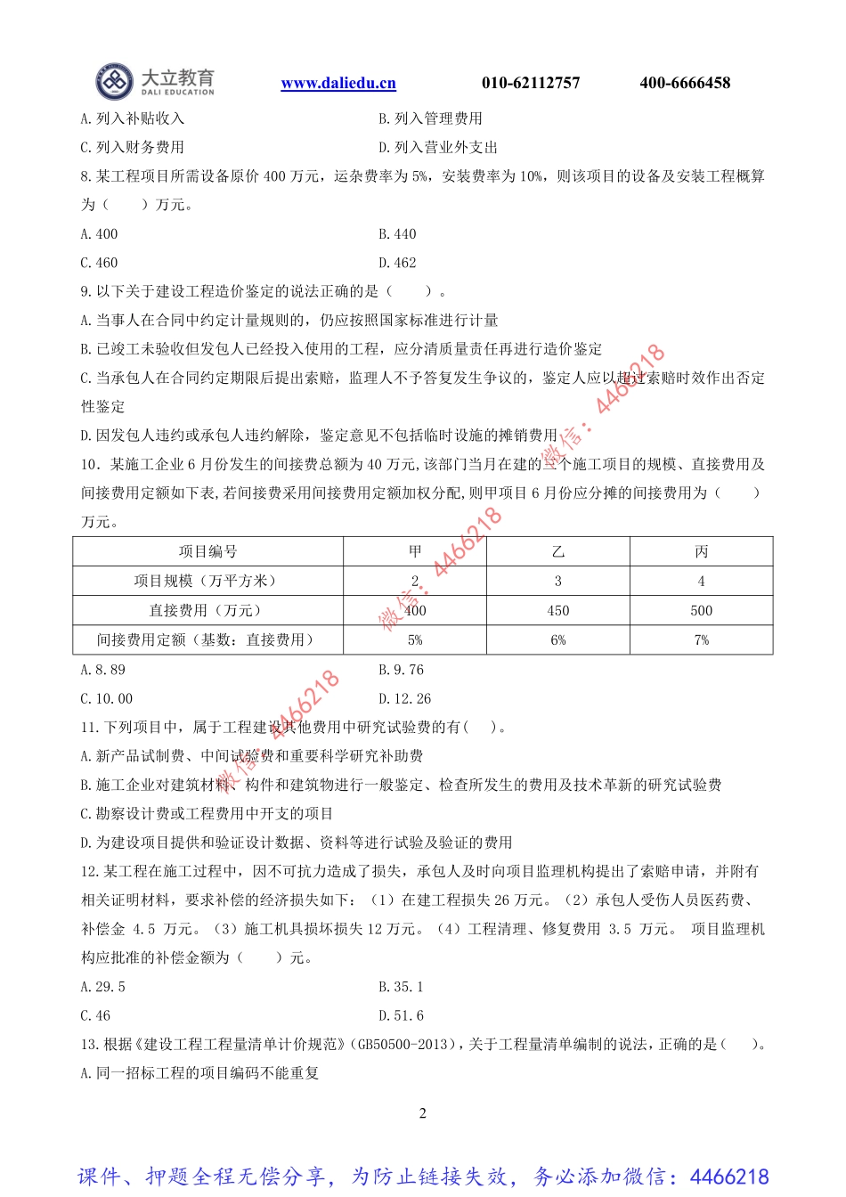 2022一建《经济》模考（二）.pdf_第2页