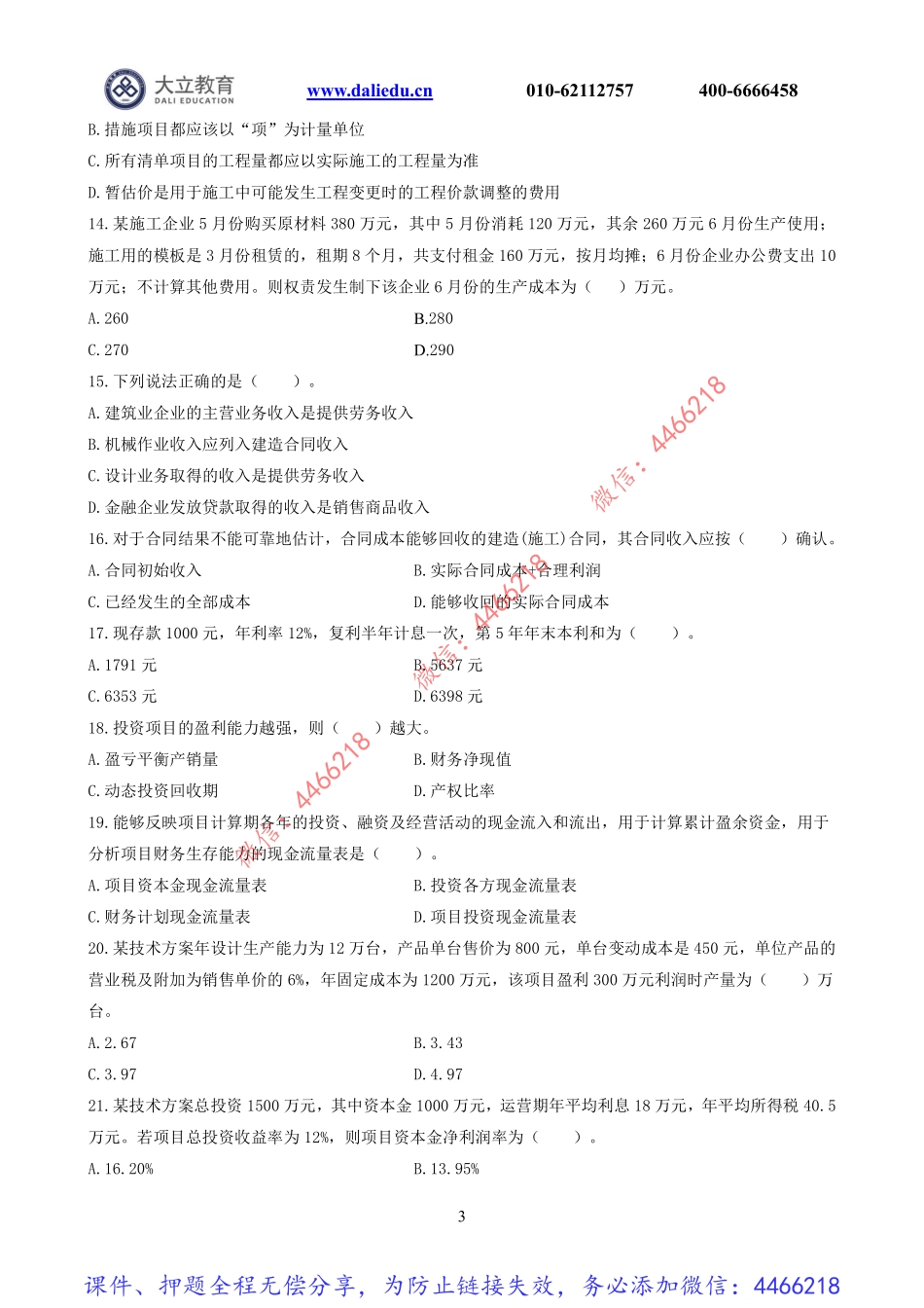 2022一建《经济》模考（二）.pdf_第3页