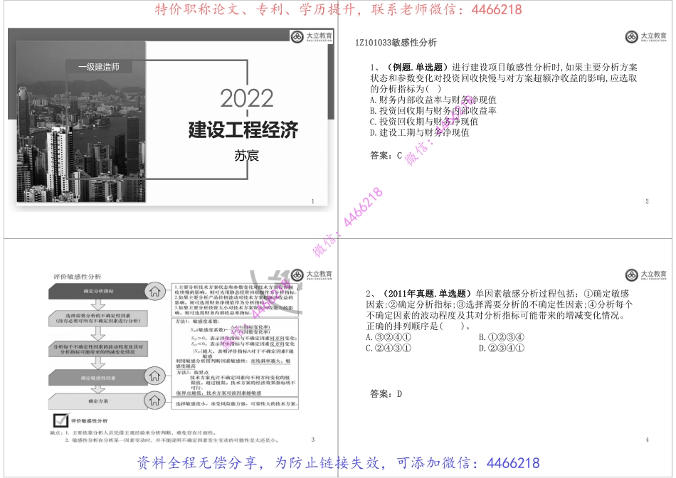 打印版：2022一建《经济》精粹强化（2）.pdf_第3页