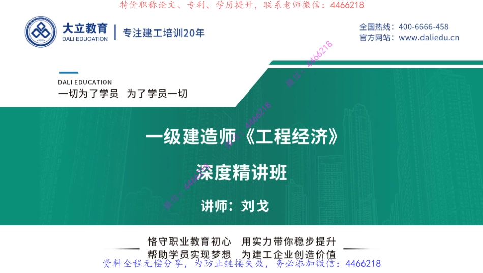 1页1个彩色：2022一建《经济》深度精讲.pdf_第2页