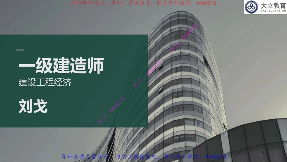 1页1个彩色：2022一建《经济》深度精讲.pdf_第3页